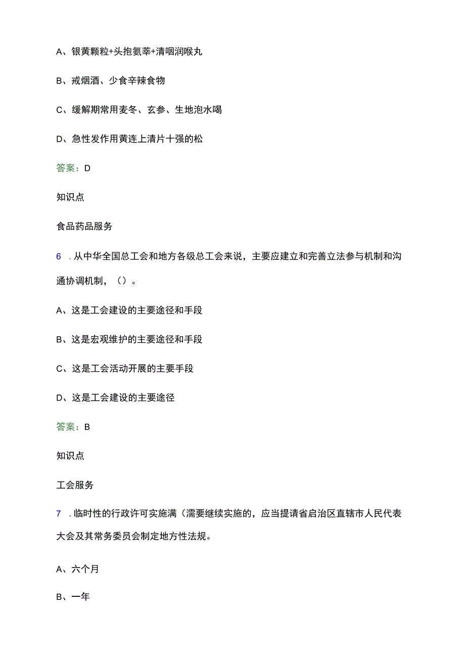 2021年绵阳市涪城区网格员招聘考试题及答案解析(word版).docx_第3页