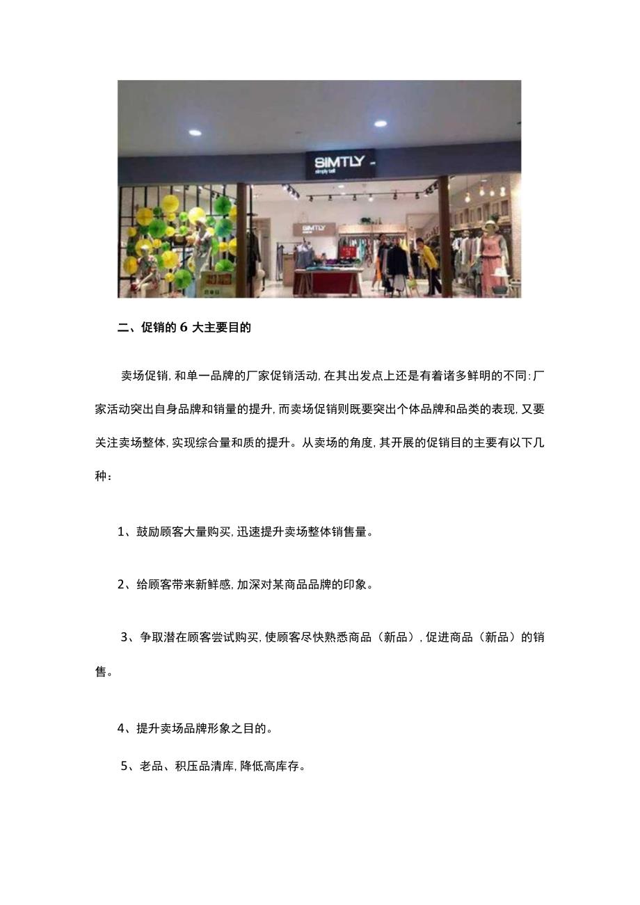 05.服装店铺经营如何将促销活动做全面？.docx_第2页