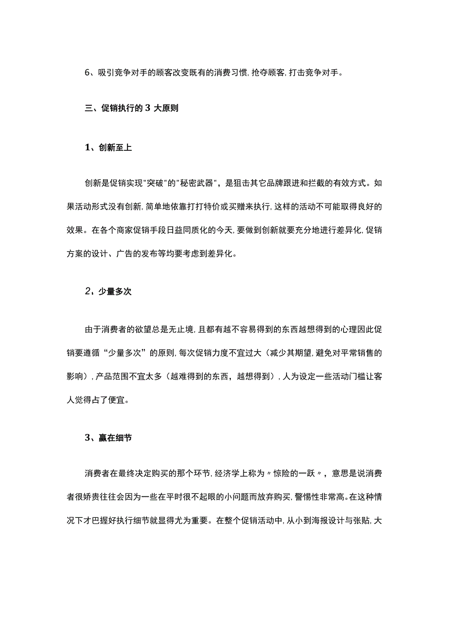 05.服装店铺经营如何将促销活动做全面？.docx_第3页