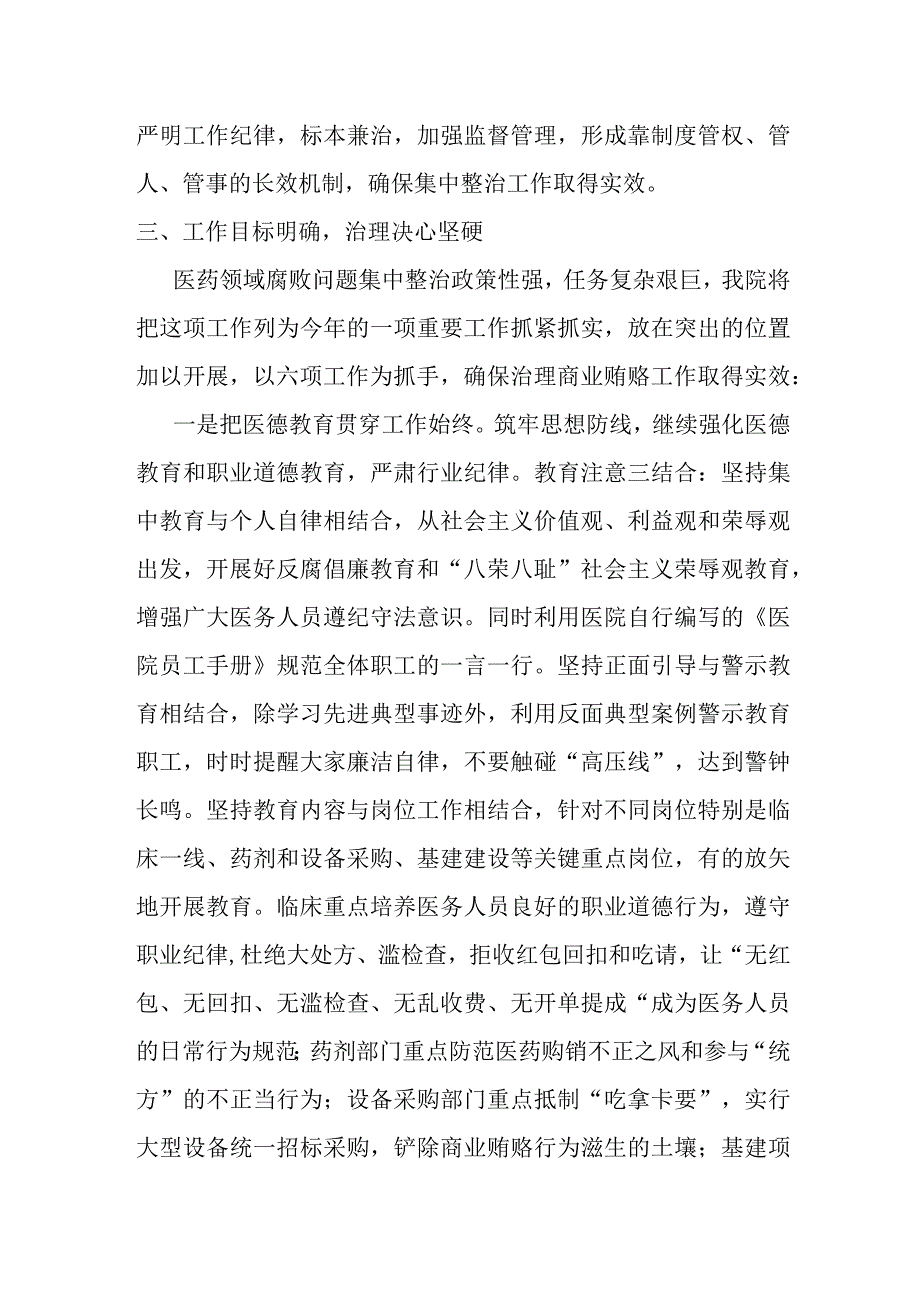 2023年医院院长在医药领域腐败问题集中整治工作动员会上的表态发言讲话.docx_第2页