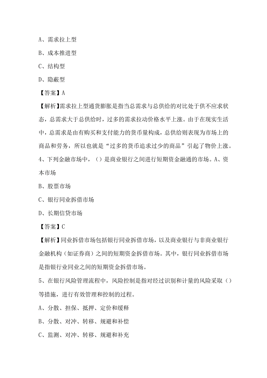 2022年嘉兴市海盐县农业银行招聘考试试题.docx_第2页