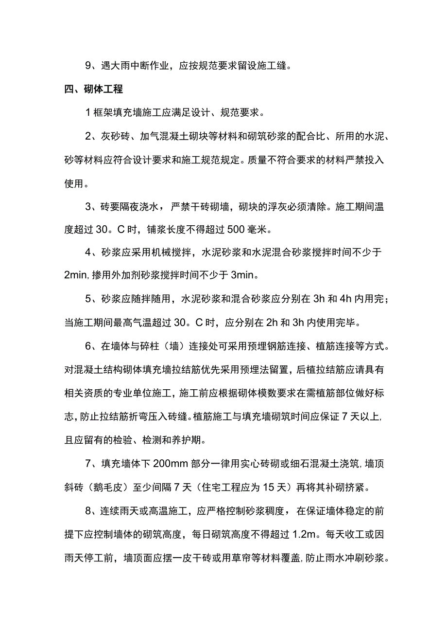 雨季施工管理措施.docx_第3页