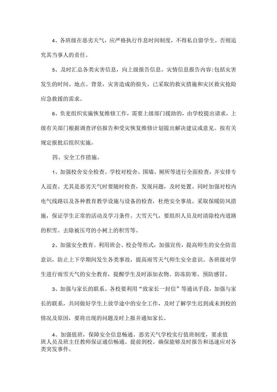 雨雪天气应急预案范文五篇.docx_第3页