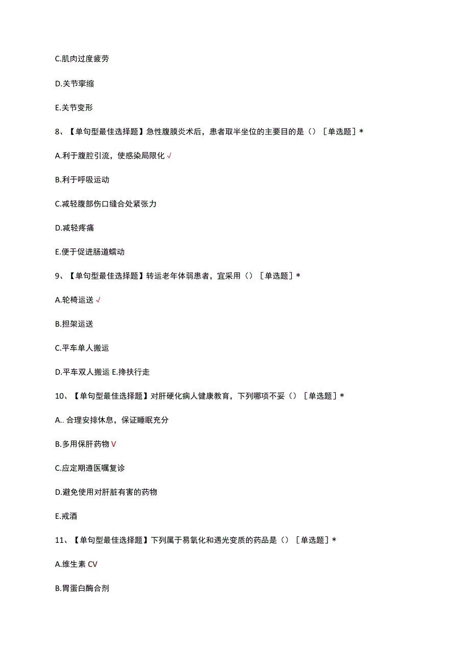 2023年四川省第一期医疗护理员理论考试试题及答案.docx_第3页