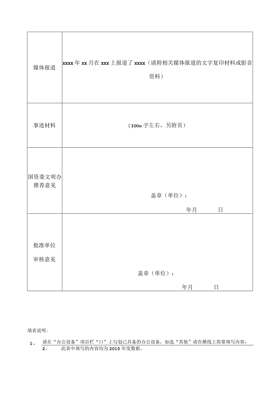 首都学雷锋志愿服务示范站申报表.docx_第2页