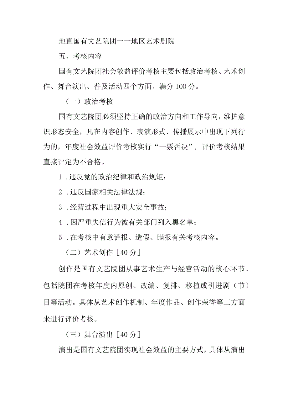 2023年国有文艺院团社会效益评价考核工作方案.docx_第3页