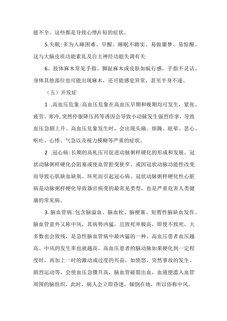 高血压护理个案.docx_第3页