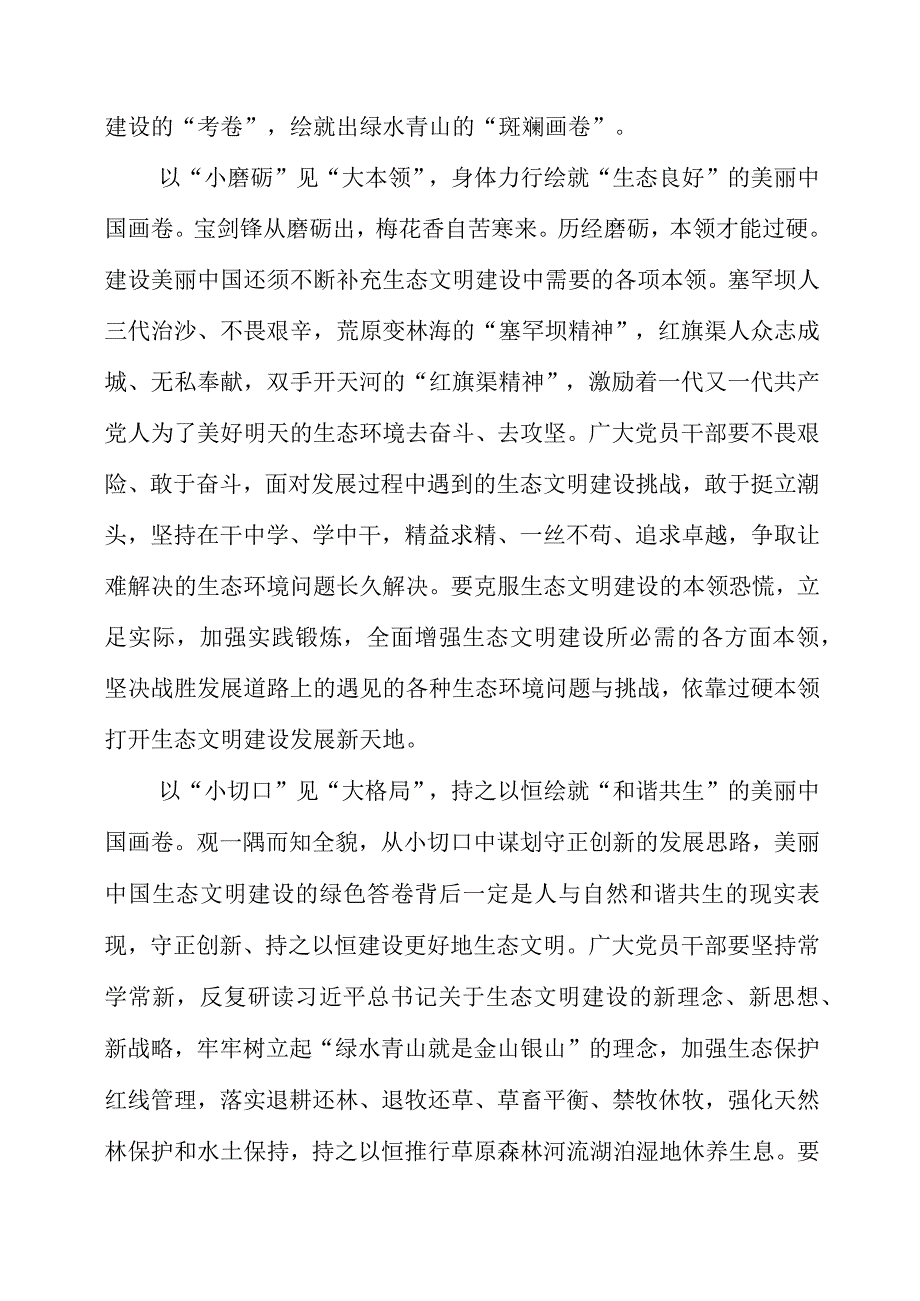 2023年《生态文明建设》个人见解.docx_第2页