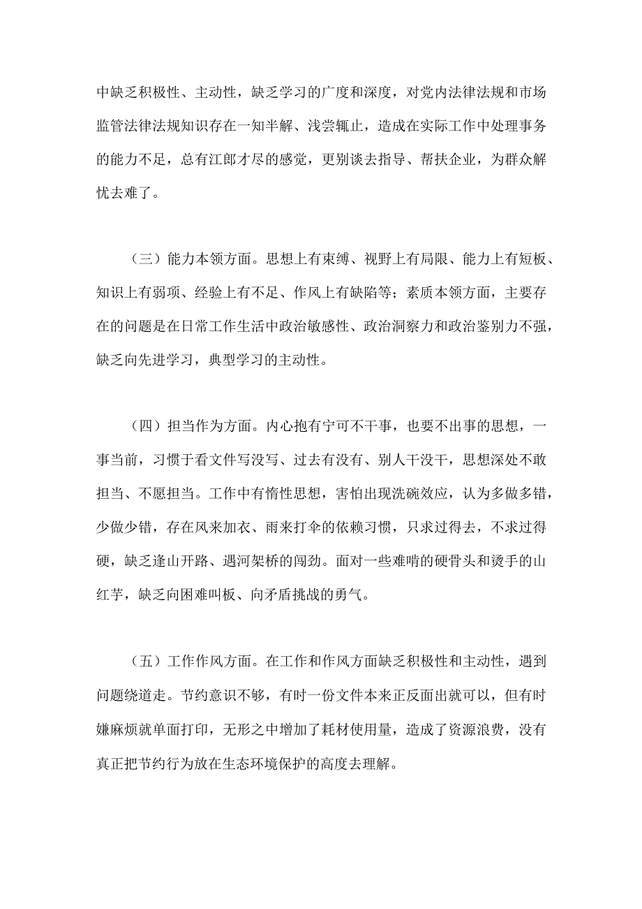 2023年主题教育六个方面检视问题清单及整改措施与“学思想、强党性、重实践、建新功”六个方面对照检查研讨发言材料【共2篇文】.docx_第2页