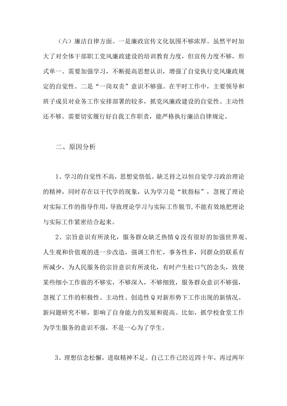 2023年主题教育六个方面检视问题清单及整改措施与“学思想、强党性、重实践、建新功”六个方面对照检查研讨发言材料【共2篇文】.docx_第3页