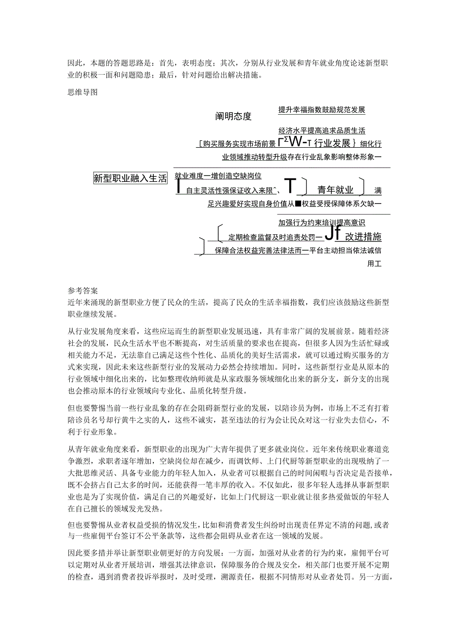 2023年4月19日上午福建省考面试题.docx_第2页