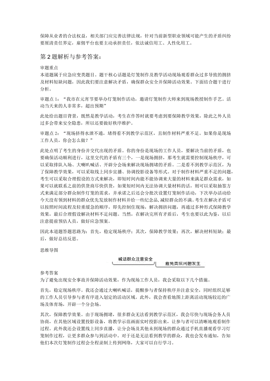 2023年4月19日上午福建省考面试题.docx_第3页