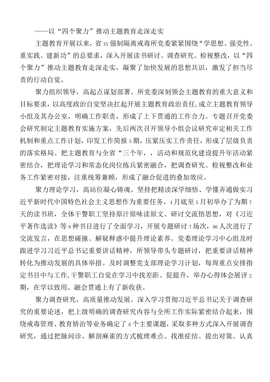 12篇汇编学习贯彻2023年主题教育工作工作进展情况汇报.docx_第3页