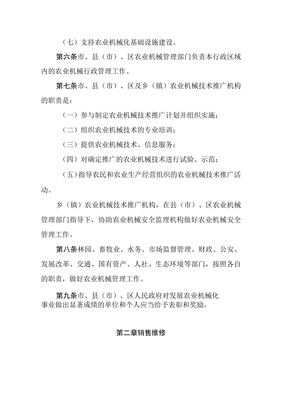 长春市农业机械管理条例.docx_第3页