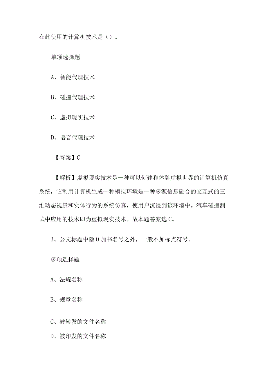 2019年贵州毕节七星关区事业单位招聘试题及答案解析.docx_第2页