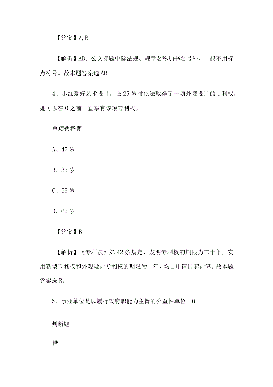 2019年贵州毕节七星关区事业单位招聘试题及答案解析.docx_第3页