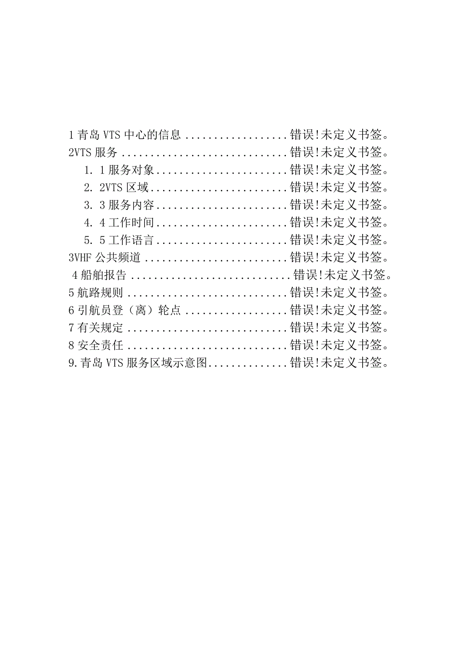 青岛VTS用户指南.docx_第2页