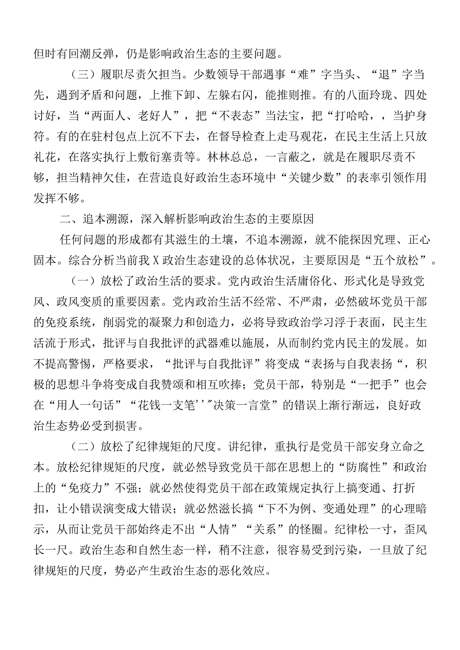 2023年主题教育（第一批）工作总结（十二篇汇编）.docx_第2页