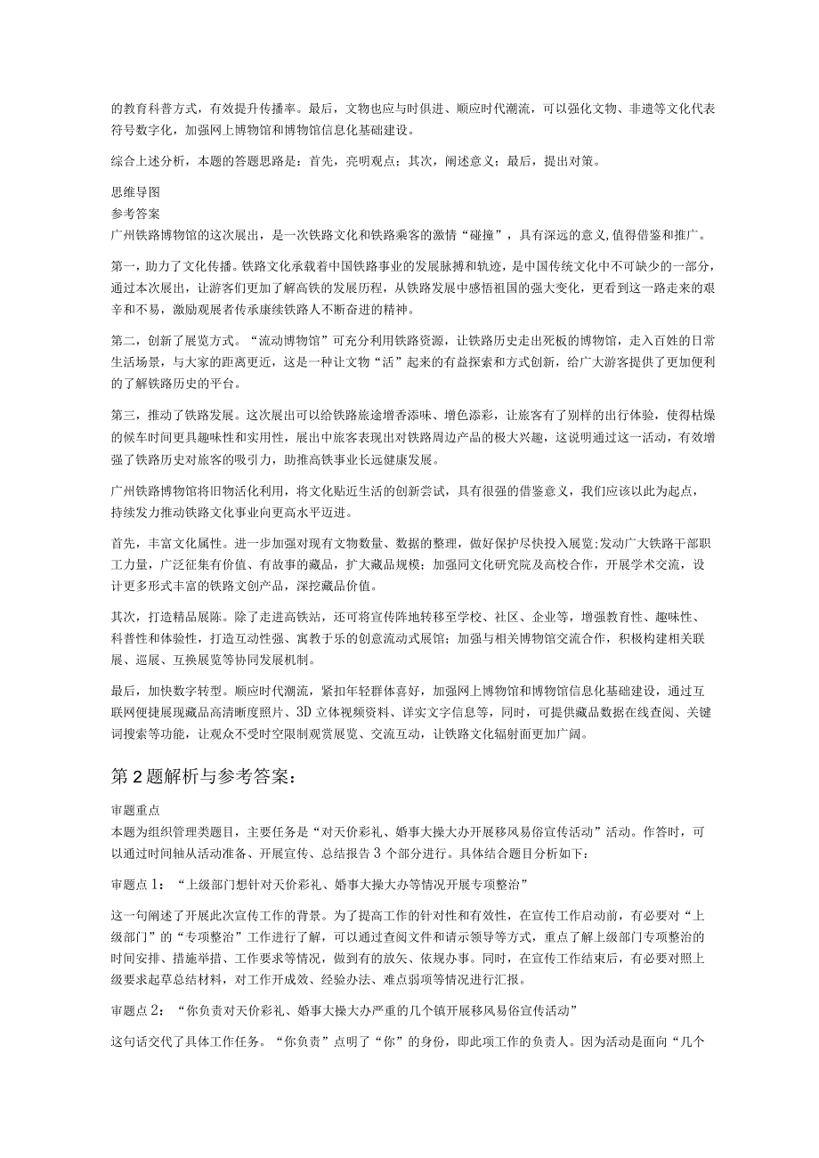 2023年4月19日下午福建省考面试题.docx_第2页