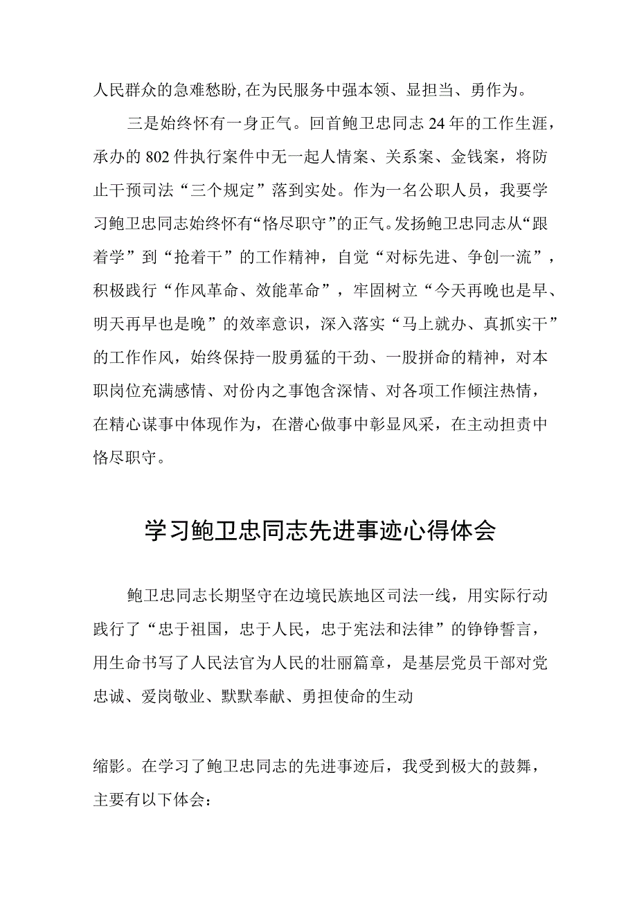 (十篇)政法干部学习鲍卫忠同志先进事迹心得体会.docx_第2页