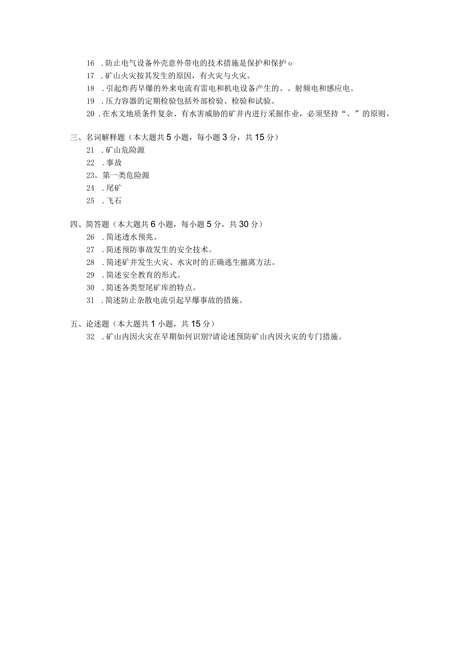 2015年10月自学考试12153《矿山工程安全技术》试题.docx_第2页