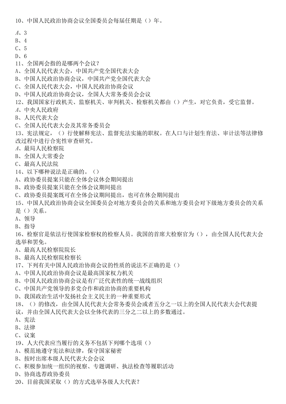 2023两会知识竞赛题库及答案.docx_第2页