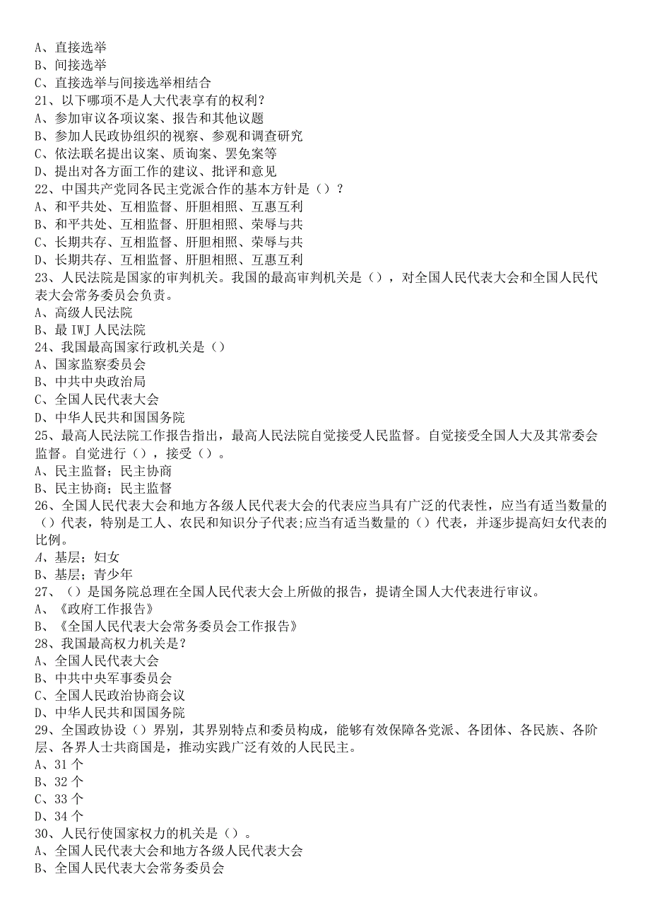 2023两会知识竞赛题库及答案.docx_第3页