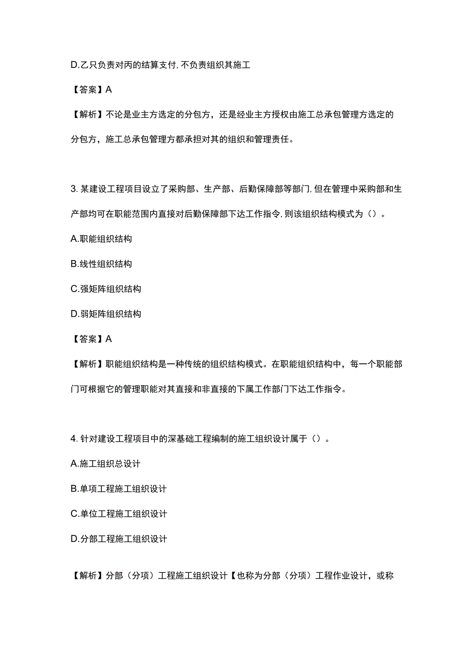 (完整版)2019年二级建造师管理真题答案及解析.docx_第2页