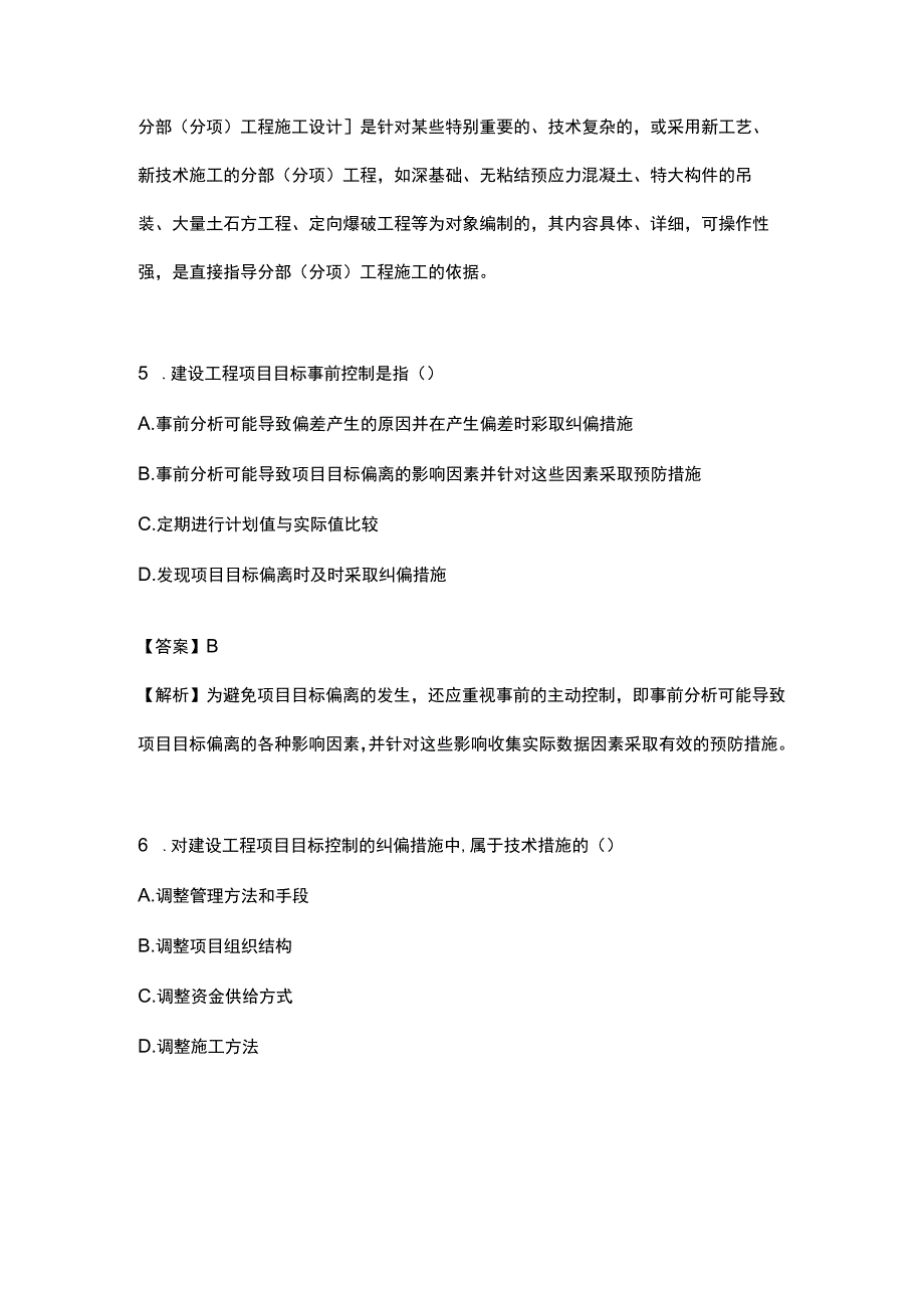 (完整版)2019年二级建造师管理真题答案及解析.docx_第3页