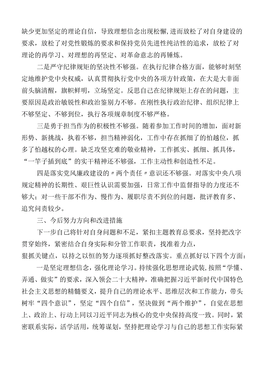 2023年主题教育专题民主生活会六个方面检视剖析剖析材料共十篇包含通用实施方案.docx_第3页