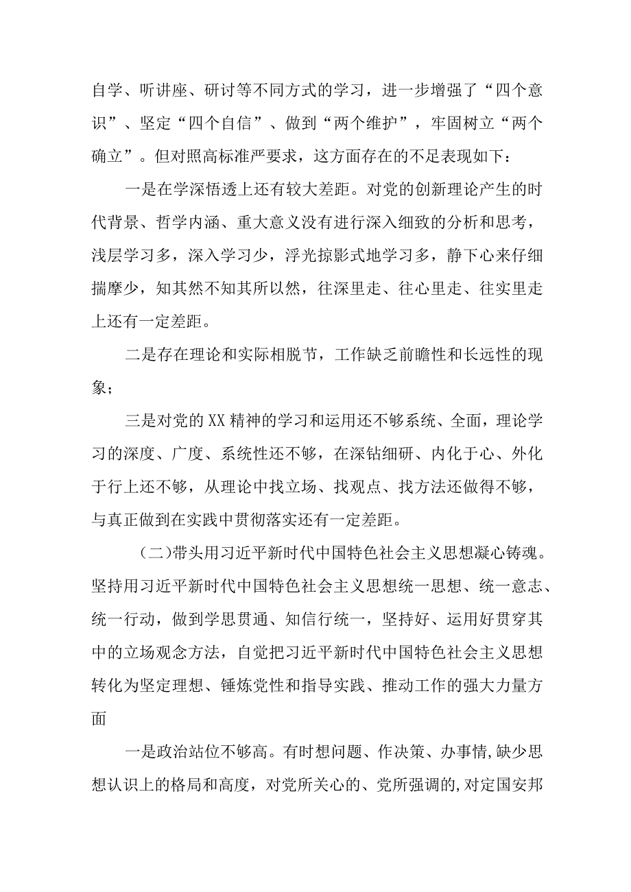 2023主题教育专题民主生活会个人对照材料八篇.docx_第2页