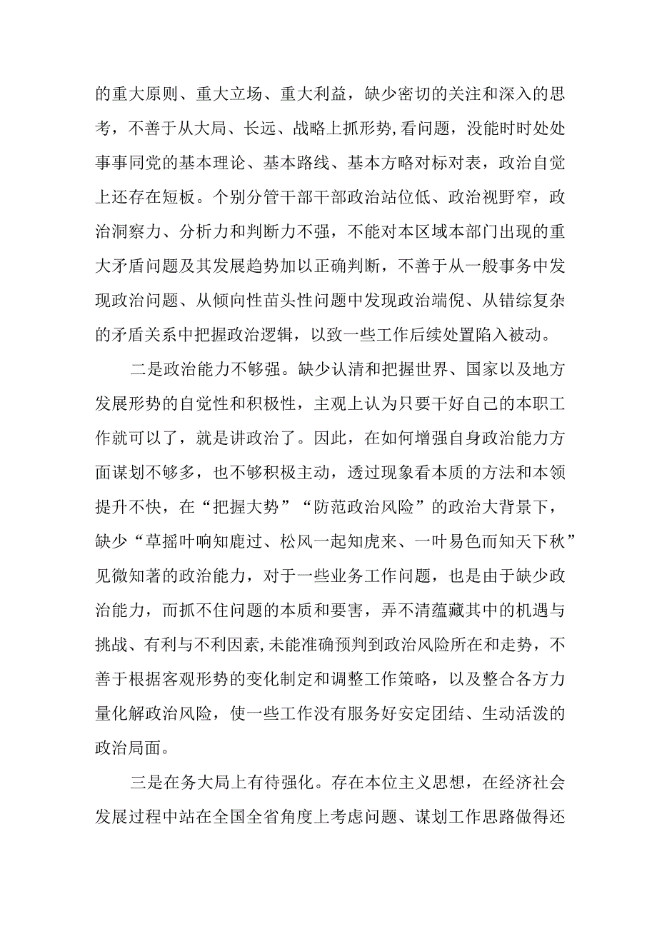 2023主题教育专题民主生活会个人对照材料八篇.docx_第3页