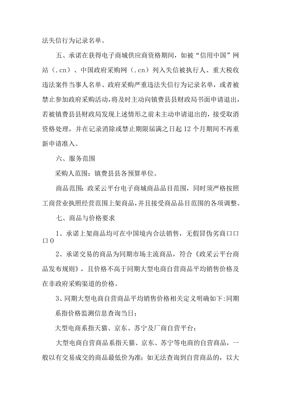 镇赉县县政府采购电子商城货物类供应商承诺书.docx_第2页