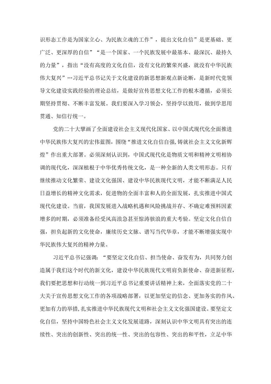 2023学习贯彻在文化传承发展座谈会上重要讲话心得体会最新精选版【12篇】.docx_第2页