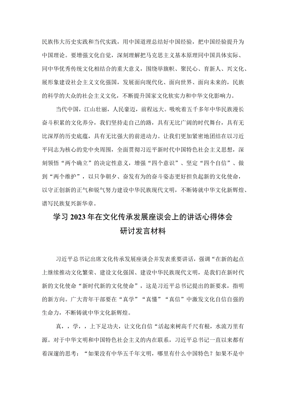 2023学习贯彻在文化传承发展座谈会上重要讲话心得体会最新精选版【12篇】.docx_第3页