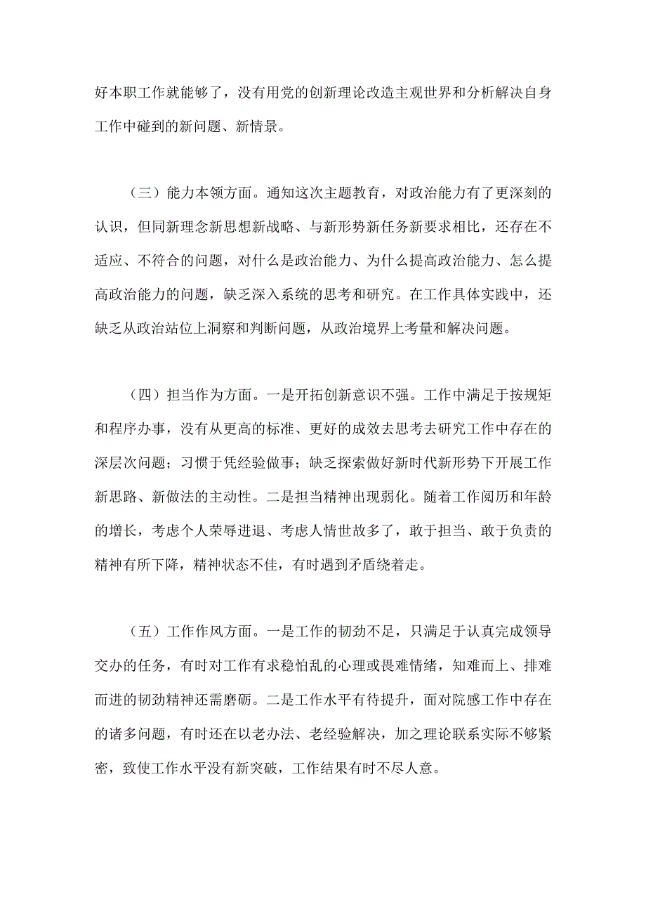 2023年主题教育六个方面检视问题清单及整改措施【四篇】与“学思想、强党性、重实践、建新功”研讨发言材料两份汇编（供参考）.docx_第3页