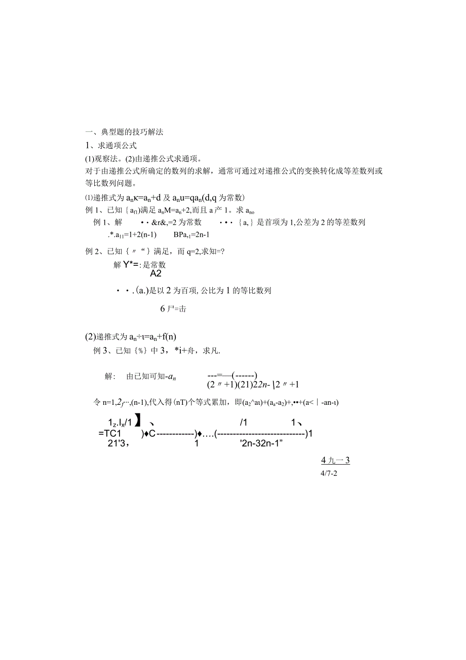 (完整版)数列题型及解题方法归纳总结.docx_第1页