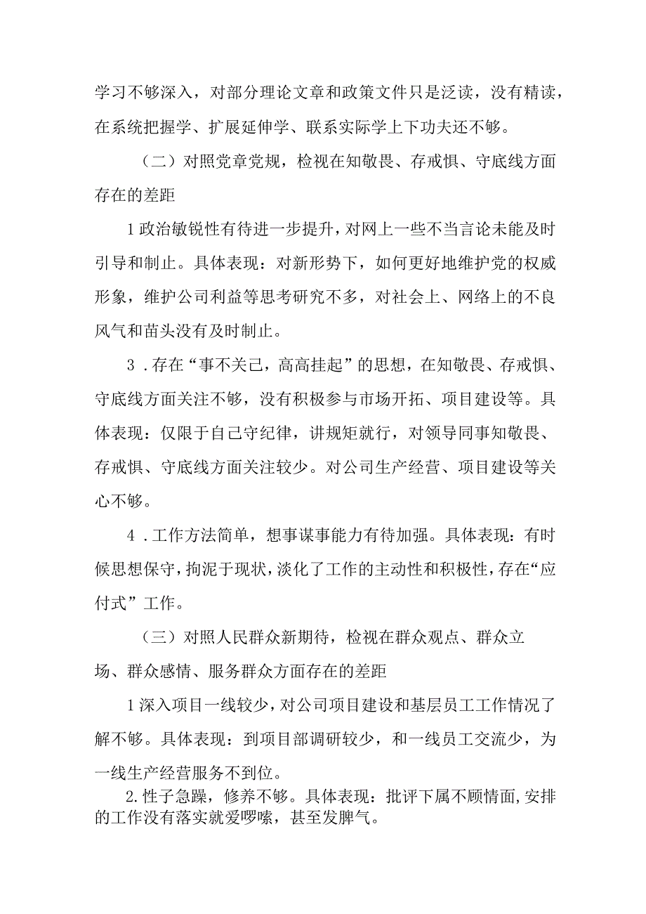 2023年央企单位关于主题教育民主生活会对照检查材料 汇编5份.docx_第2页