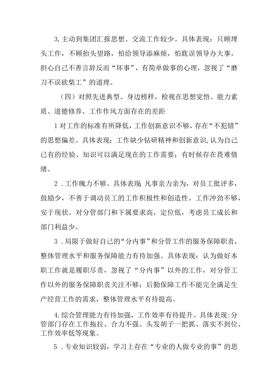 2023年央企单位关于主题教育民主生活会对照检查材料 汇编5份.docx_第3页