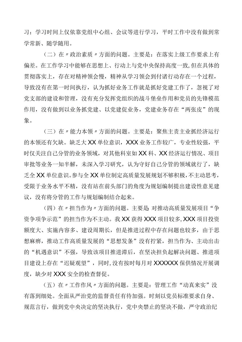 2023年主题教育对照检查检查材料.docx_第2页