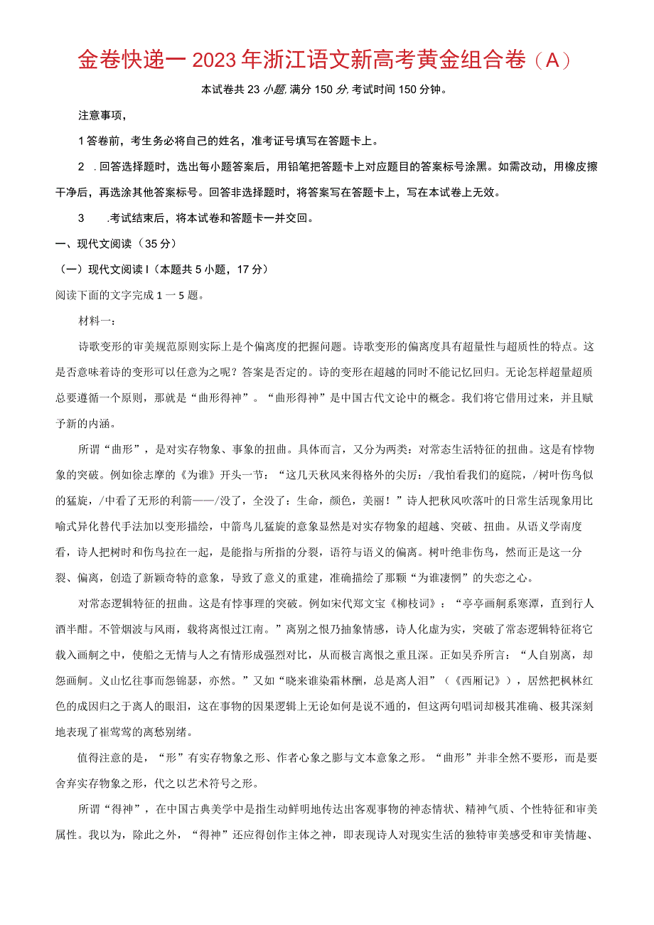 黄金组合卷（八）（解析版）公开课.docx_第1页