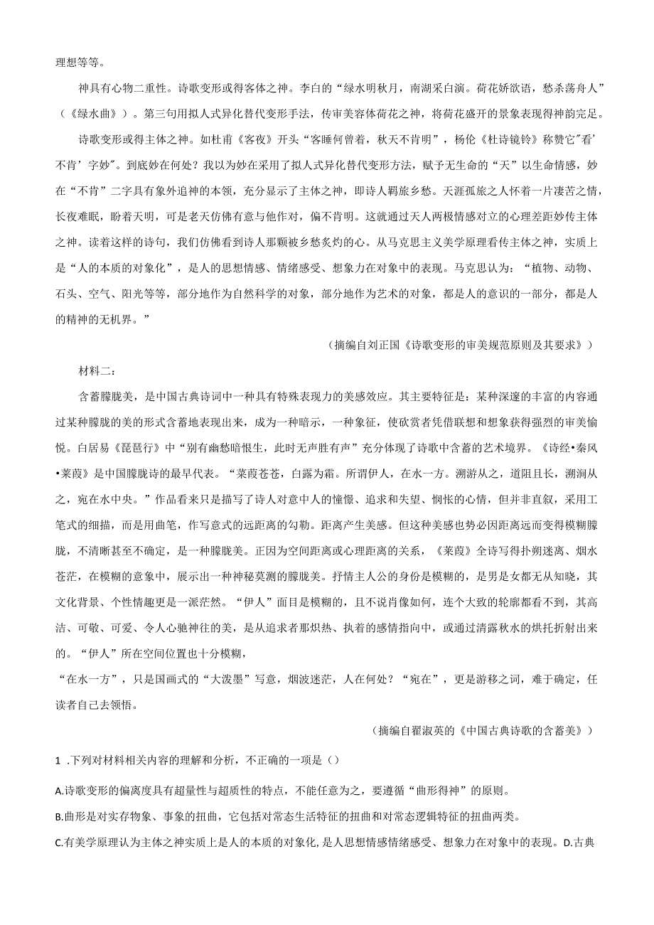 黄金组合卷（八）（解析版）公开课.docx_第2页