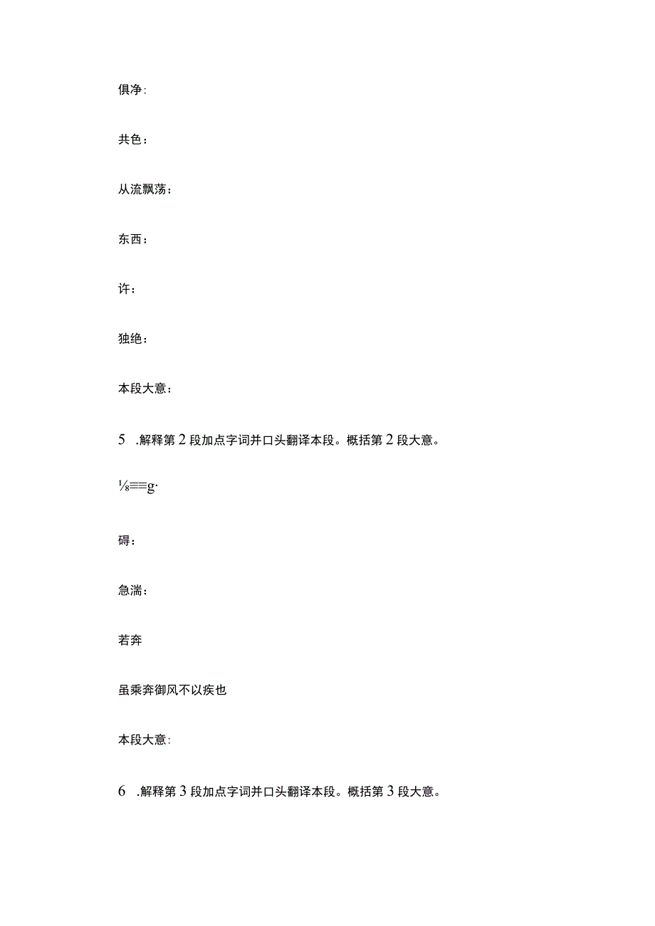 2022人教版八年级《与朱元思书》教案(全).docx_第2页