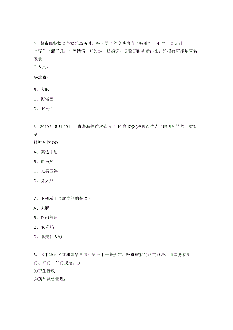 青骄禁毒答题模拟测试试题.docx_第2页