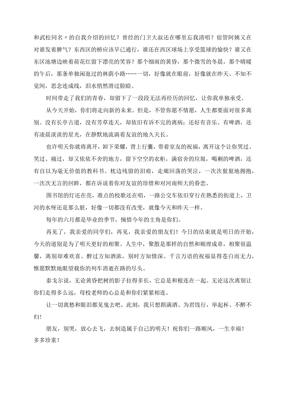 2023年大学生毕业典礼教师代表讲话稿.docx_第2页