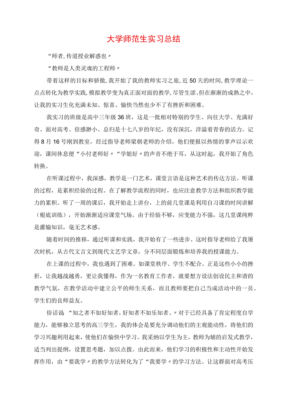 2023年大学师范生实习总结.docx_第1页