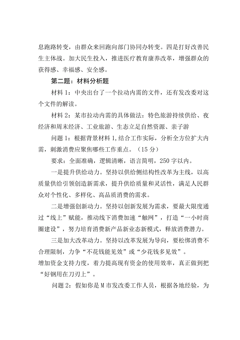 2023年四川省泸州市遴选公务员笔试真题及解析.docx_第2页