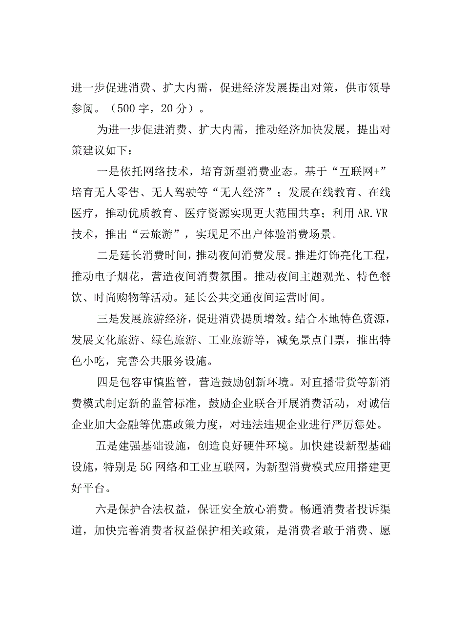 2023年四川省泸州市遴选公务员笔试真题及解析.docx_第3页