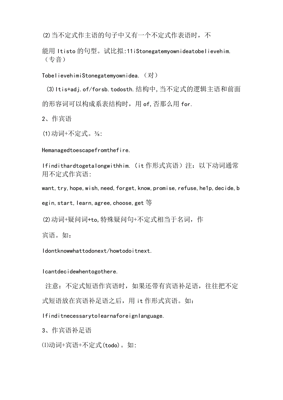 非谓语动词知识点详解.docx_第2页