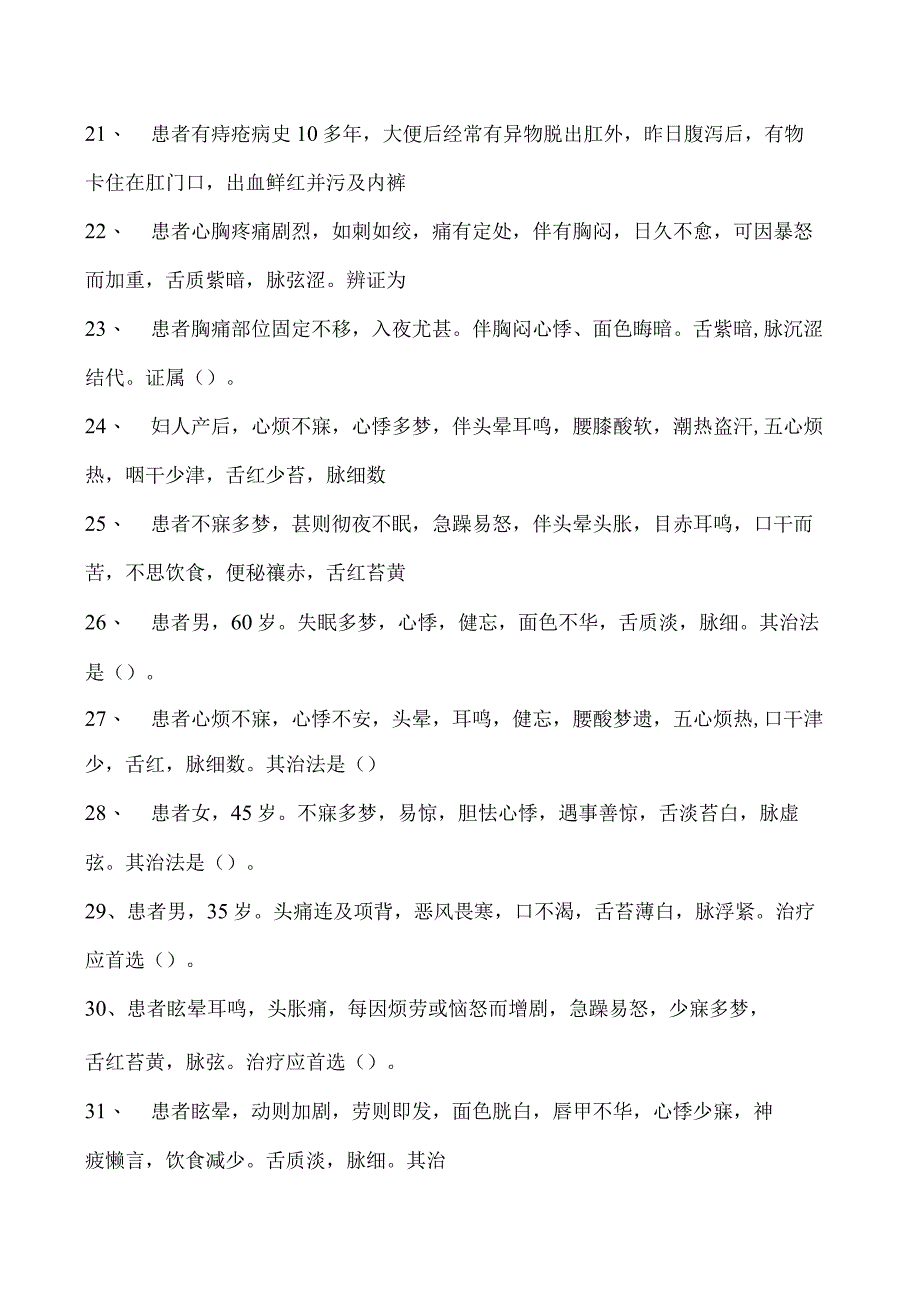 2023乡村全科执业助理医师第6章中医辨证论治和适宜技术应用（4）试卷(练习题库).docx_第3页